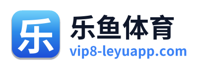 乐鱼体育